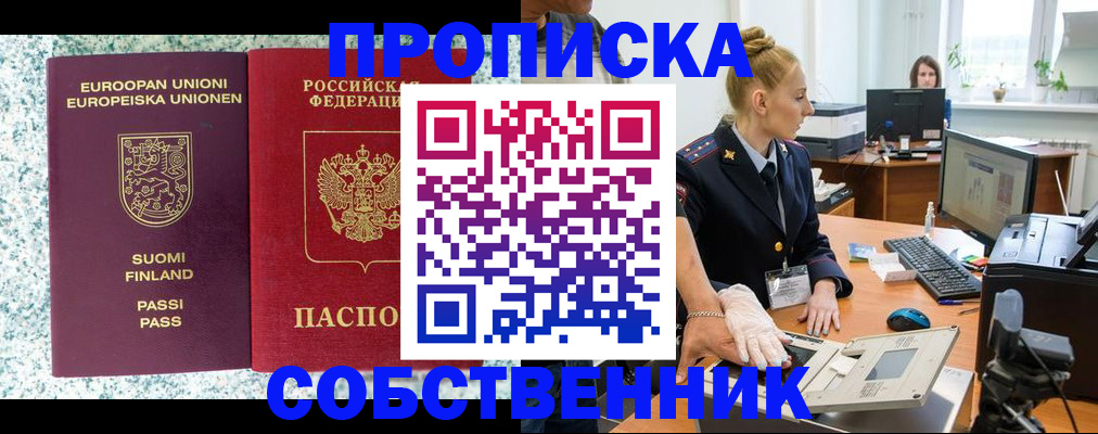 прописка 2025 в Курчатове