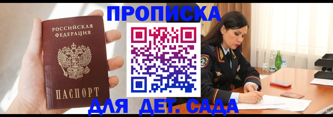 прописка штамп в Курчатове