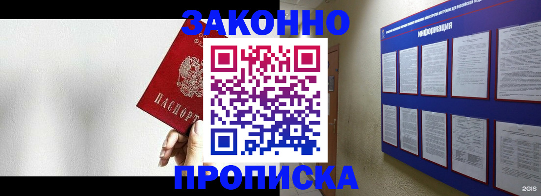 прописка ребенка в Курчатове