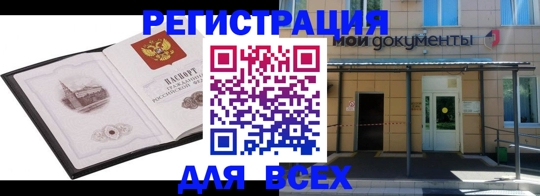 временная регистрация для школы в Курчатове