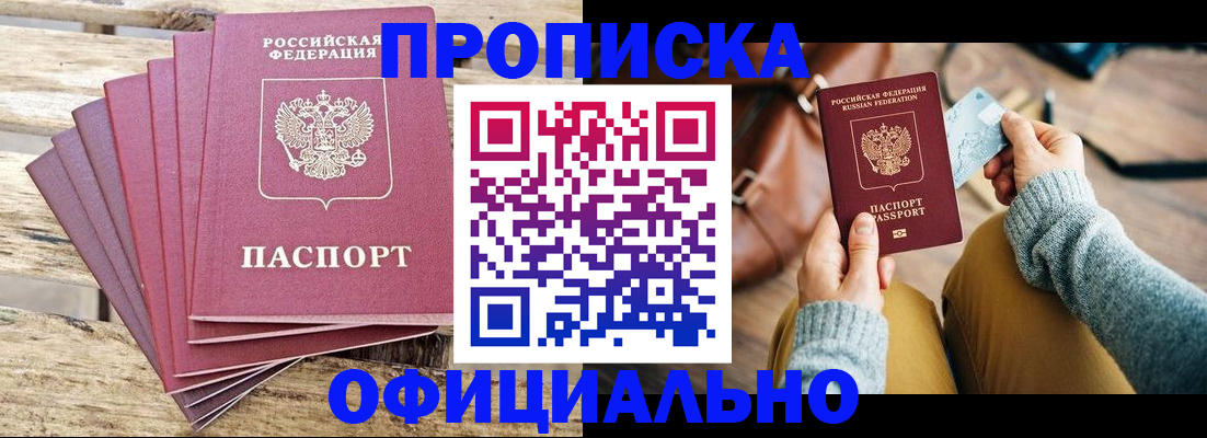 где прописаться в Курчатове