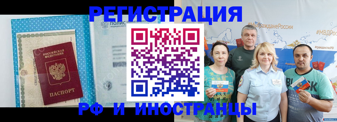 прописка иностранных граждан в Курчатове