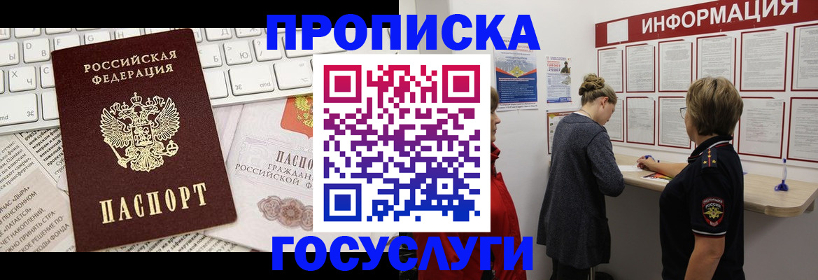 прописка ребенка в Курчатове