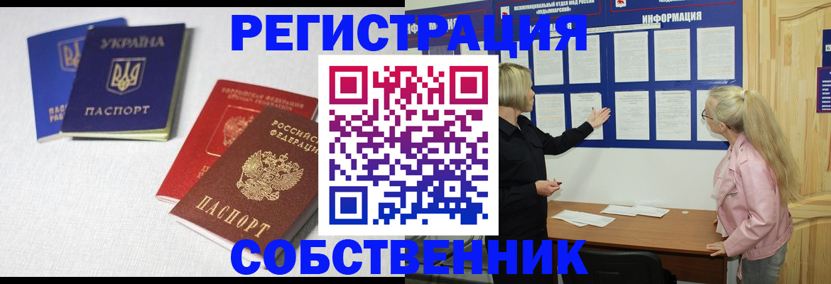 временная регистрация в Курчатове