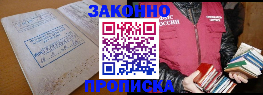 прописка для школы в Курчатове