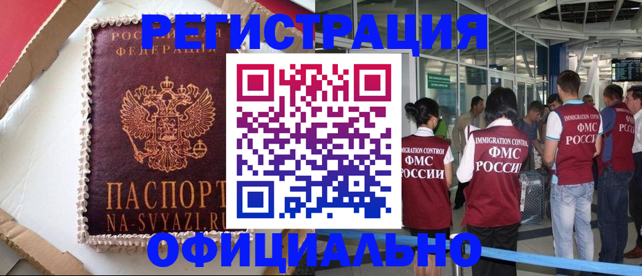 временная регистрация для всех в Курчатове